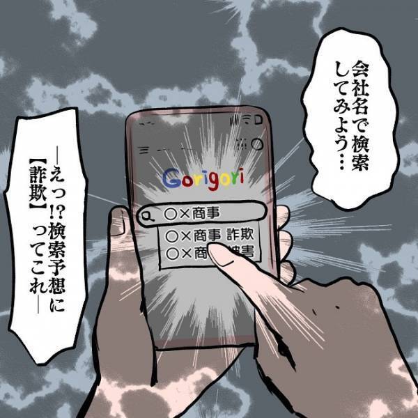 ＜SNSトラブル＞「お金盗られる！」詐欺に焦る妻！慌ててカード会社へ連絡すると驚愕の事態が…！？