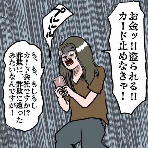 ＜SNSトラブル＞「お金盗られる！」詐欺に焦る妻！慌ててカード会社へ連絡すると驚愕の事態が…！？