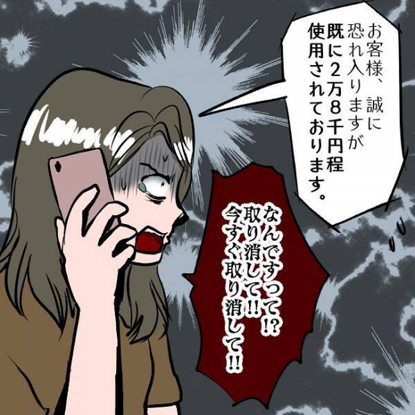 ＜SNSトラブル＞「お金盗られる！」詐欺に焦る妻！慌ててカード会社へ連絡すると驚愕の事態が…！？