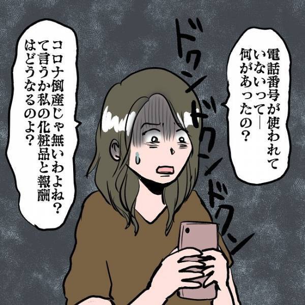＜SNSトラブル＞「お金盗られる！」詐欺に焦る妻！慌ててカード会社へ連絡すると驚愕の事態が…！？