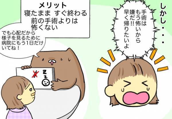 ＜口唇口蓋裂＞2日後の抜糸処置を娘が激しく拒絶！困ったママが必死に説得を試みると…