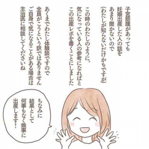 ＜子宮筋腫と妊娠＞「妊娠に影響ありますか？」検診で見つかった病気に思わず…