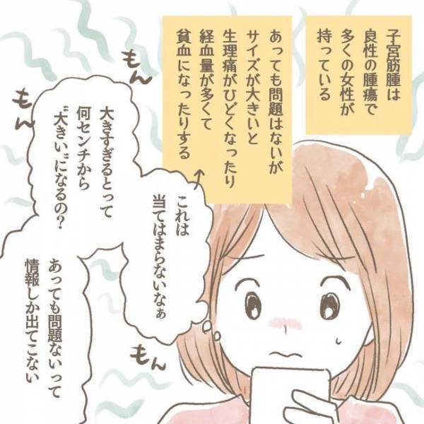 ＜子宮筋腫と妊娠＞「妊娠に影響ありますか？」検診で見つかった病気に思わず…
