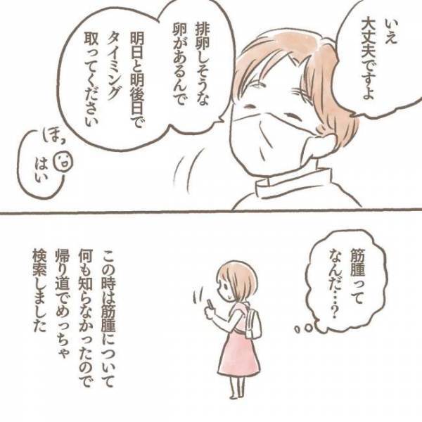 ＜子宮筋腫と妊娠＞「妊娠に影響ありますか？」検診で見つかった病気に思わず…