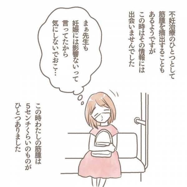 ＜子宮筋腫と妊娠＞「妊娠に影響ありますか？」検診で見つかった病気に思わず…