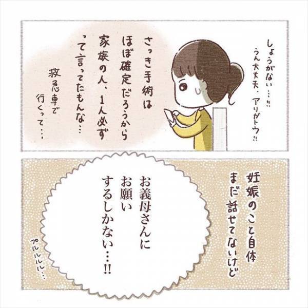 〈子宮外妊娠〉「げっ。なぜ急に？」救急車で大病院へ搬送される直前、まさかの出来事が！