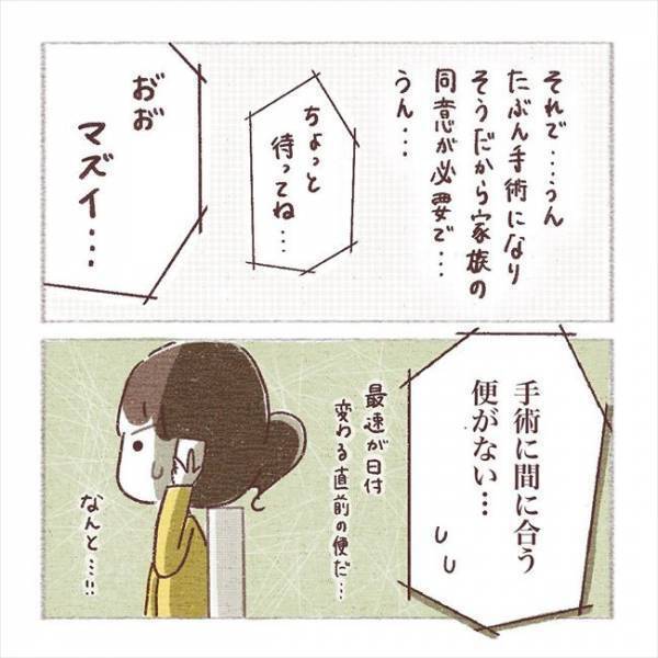 〈子宮外妊娠〉「げっ。なぜ急に？」救急車で大病院へ搬送される直前、まさかの出来事が！