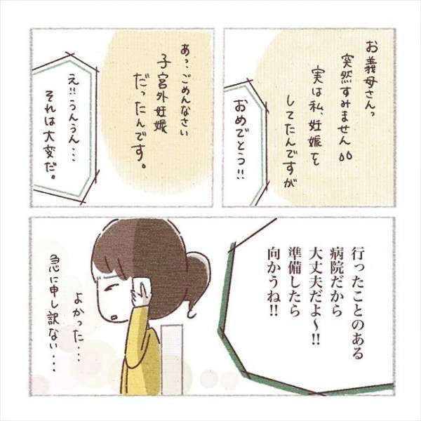 〈子宮外妊娠〉「げっ。なぜ急に？」救急車で大病院へ搬送される直前、まさかの出来事が！