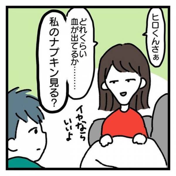 「私のナプキン見る？」夫に驚愕の提案…その意図とは！？