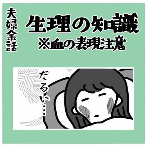 「私のナプキン見る？」夫に驚愕の提案…その意図とは！？