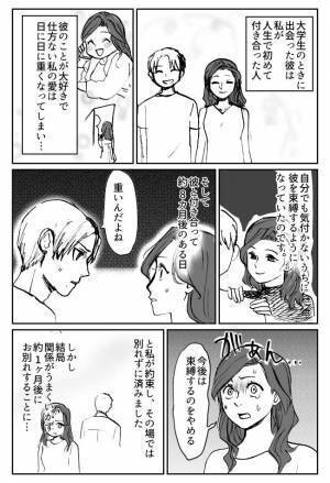 「重いんだよね」突然の言葉にショック！大好きな彼と別れることになってしまった私は…