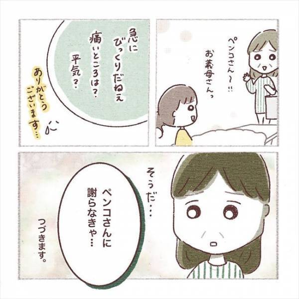 〈子宮外妊娠〉「謝らなきゃ…」大病院へ救急搬送。付き添いの義母にまず言われたのは…