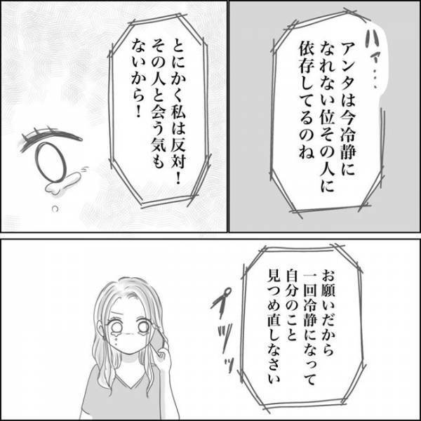 ＜0日婚＞「アンタは男見る目ないんだから」母のひどすぎるひと言！結婚にも猛反対されてしまい…