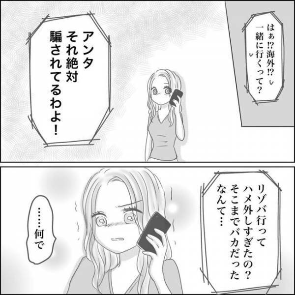 ＜0日婚＞「アンタは男見る目ないんだから」母のひどすぎるひと言！結婚にも猛反対されてしまい…