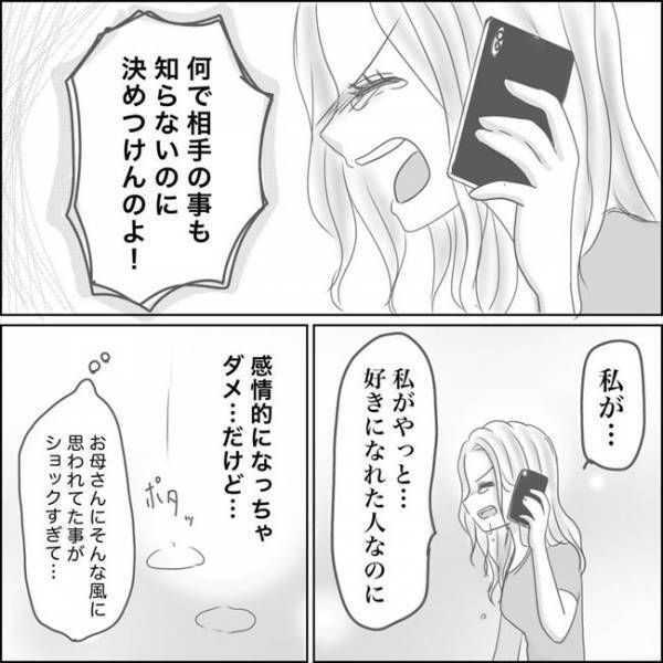 ＜0日婚＞「アンタは男見る目ないんだから」母のひどすぎるひと言！結婚にも猛反対されてしまい…