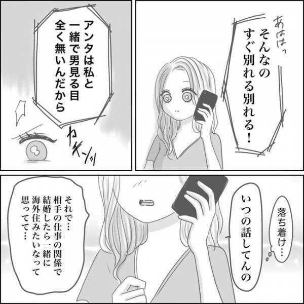 ＜0日婚＞「アンタは男見る目ないんだから」母のひどすぎるひと言！結婚にも猛反対されてしまい…
