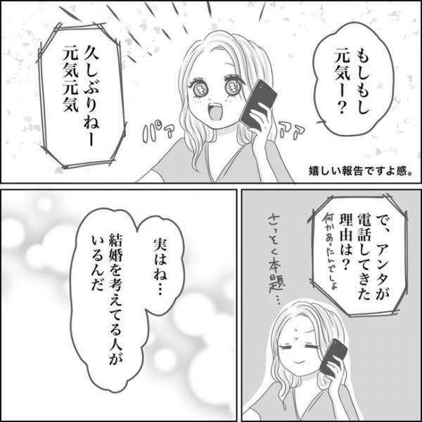 ＜0日婚＞「アンタは男見る目ないんだから」母のひどすぎるひと言！結婚にも猛反対されてしまい…