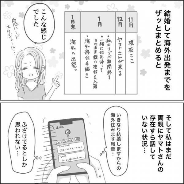 ＜0日婚＞「アンタは男見る目ないんだから」母のひどすぎるひと言！結婚にも猛反対されてしまい…