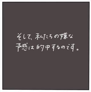 ＜女性特有トラブル＞「なぜお前から！？」ありえない対応に思わずムカッ！不信感を抱いた私は…