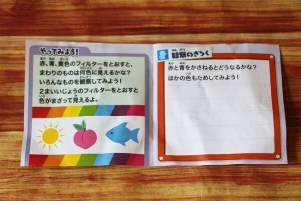 「かさねてみよう！色の実験」