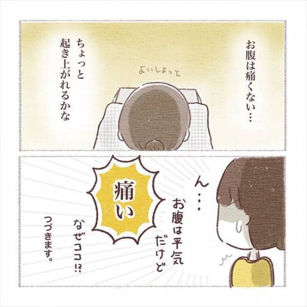 〈子宮外妊娠〉「痛い！」緊急手術が終了。目が覚めると、ある部分に激痛が…！