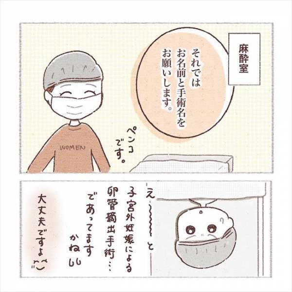 〈子宮外妊娠〉「痛い！」緊急手術が終了。目が覚めると、ある部分に激痛が…！