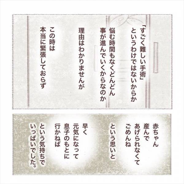 〈子宮外妊娠〉「痛い！」緊急手術が終了。目が覚めると、ある部分に激痛が…！