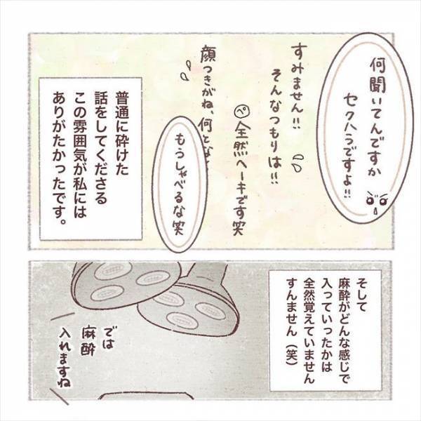 〈子宮外妊娠〉「痛い！」緊急手術が終了。目が覚めると、ある部分に激痛が…！