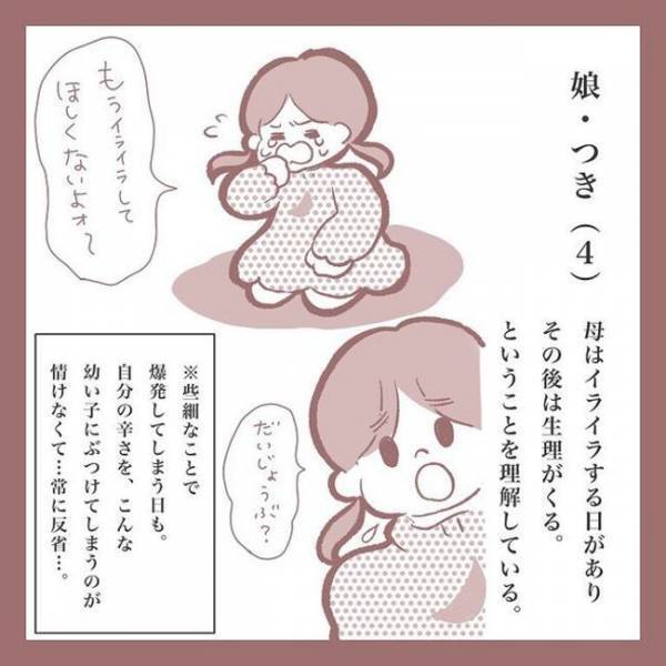 ＜産後のPMS＞「大好きなのにごめん」やさしくしたいのに…気持ちとは裏腹に！？