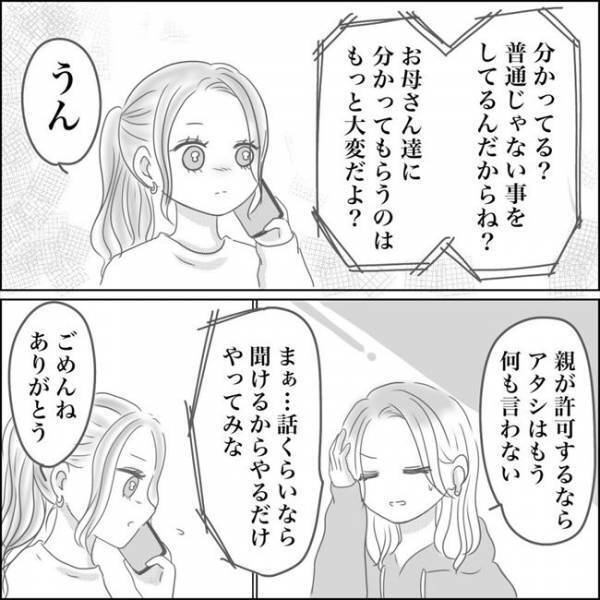 ＜0日婚＞「お前は相手に流されすぎ！アタシも結婚には反対」心配した姉から厳しい言葉をかけられ…