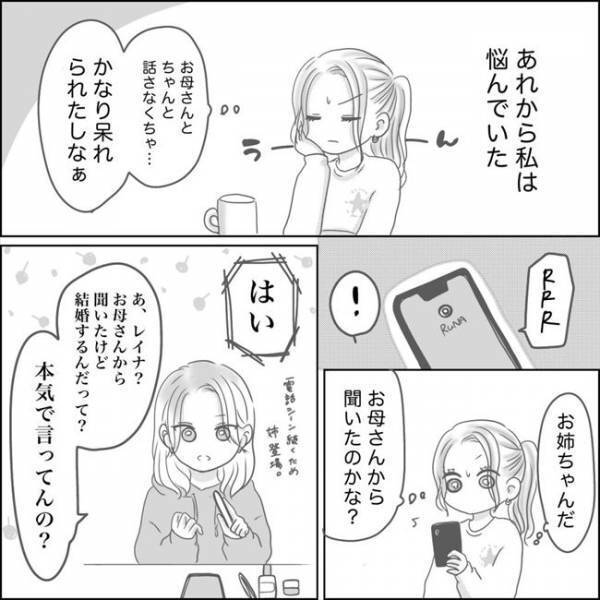 ＜0日婚＞「お前は相手に流されすぎ！アタシも結婚には反対」心配した姉から厳しい言葉をかけられ…