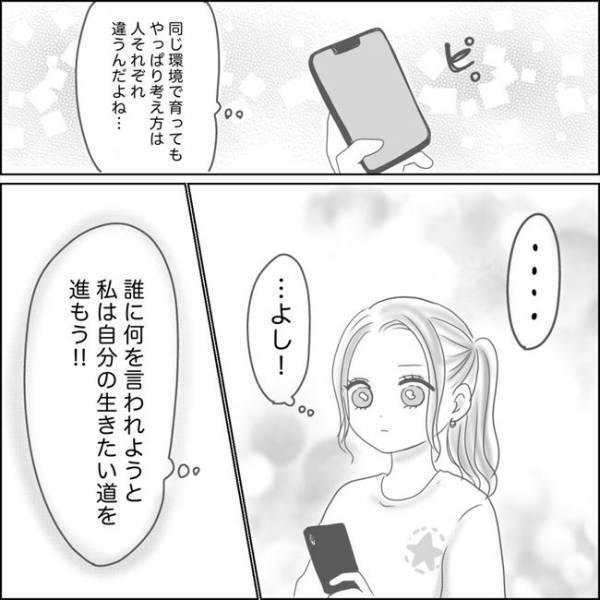 ＜0日婚＞「お前は相手に流されすぎ！アタシも結婚には反対」心配した姉から厳しい言葉をかけられ…