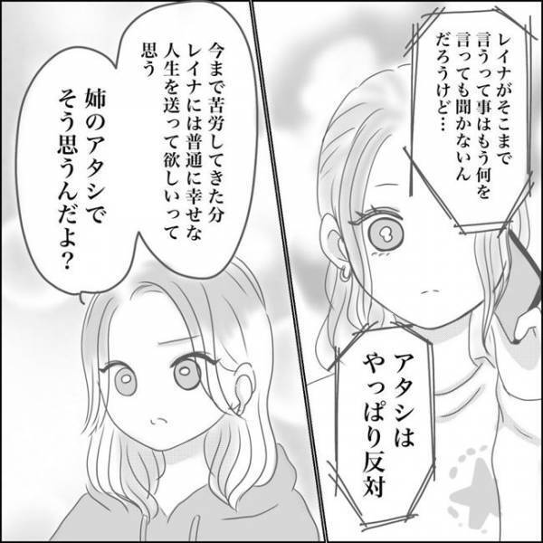 ＜0日婚＞「お前は相手に流されすぎ！アタシも結婚には反対」心配した姉から厳しい言葉をかけられ…