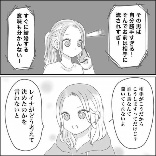 ＜0日婚＞「お前は相手に流されすぎ！アタシも結婚には反対」心配した姉から厳しい言葉をかけられ…