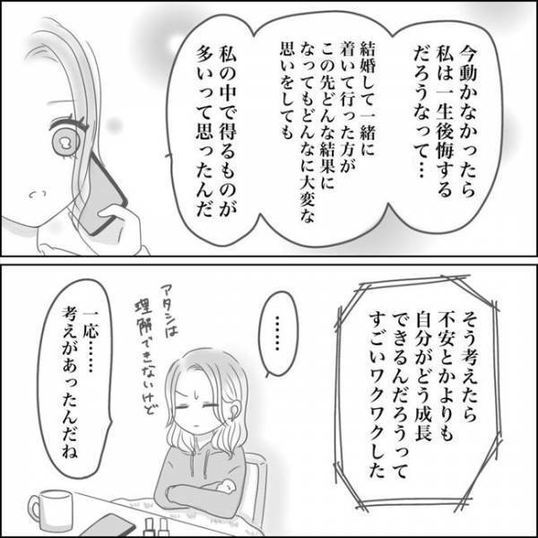 ＜0日婚＞「お前は相手に流されすぎ！アタシも結婚には反対」心配した姉から厳しい言葉をかけられ…