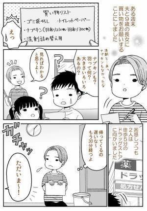 「まだ帰ってこない…」夫と長女にナプキンのおつかいをお願いしたら…