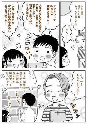 「まだ帰ってこない…」夫と長女にナプキンのおつかいをお願いしたら…