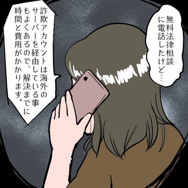 ＜SNSトラブル＞「誰も頼りにできない…」夫に見放され、詐欺被害に…。衝撃の理由も明らかに…！？