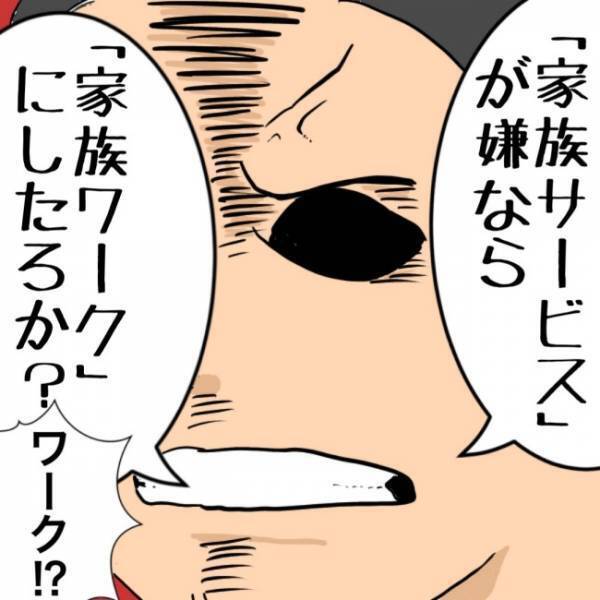 「家族サービス」をしてやった感が強い同僚にイラッ！突っ込まずにはいられなくて…