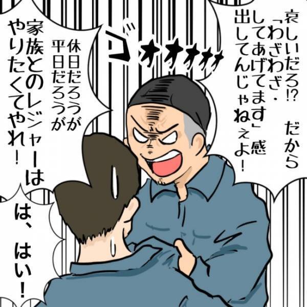 「家族サービス」をしてやった感が強い同僚にイラッ！突っ込まずにはいられなくて…