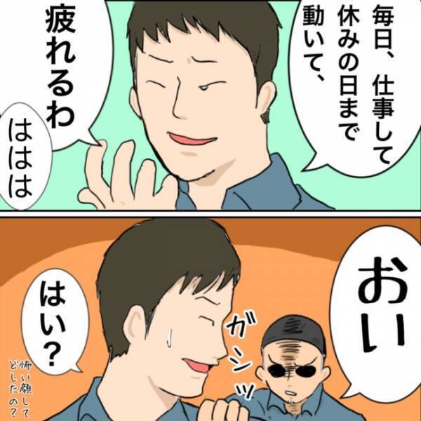 「家族サービス」をしてやった感が強い同僚にイラッ！突っ込まずにはいられなくて…