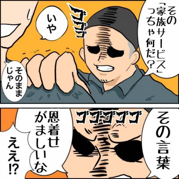 「家族サービス」をしてやった感が強い同僚にイラッ！突っ込まずにはいられなくて…