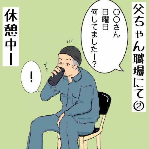 「家族サービス」をしてやった感が強い同僚にイラッ！突っ込まずにはいられなくて…