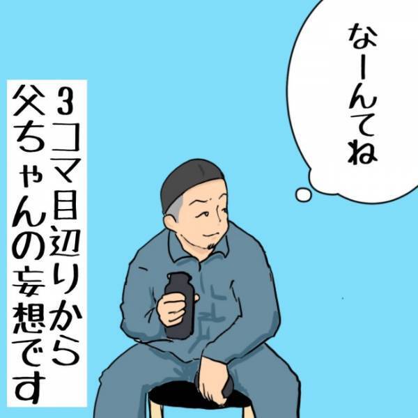 「家族サービス」をしてやった感が強い同僚にイラッ！突っ込まずにはいられなくて…
