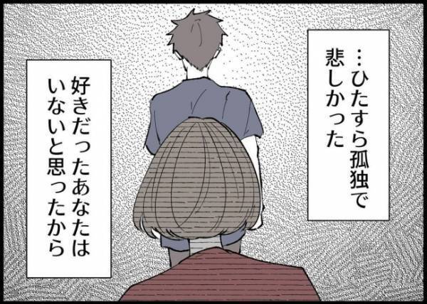 「ずっと悲しかった…」やさしい彼はまるで別人に。失望を重ねた妻は信用していいかわからなくて