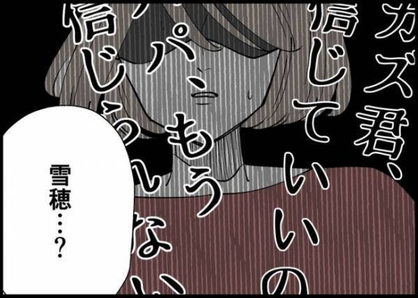 「ずっと悲しかった…」やさしい彼はまるで別人に。失望を重ねた妻は信用していいかわからなくて