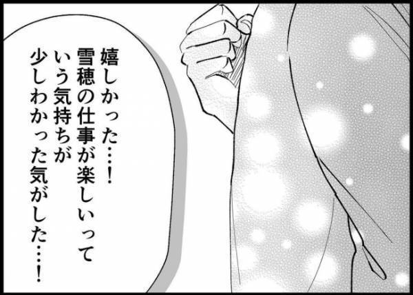 「もっと俺を見て！」仕事に没頭する夫。家庭をおざなりにして、自分のことしか考えられなくなって