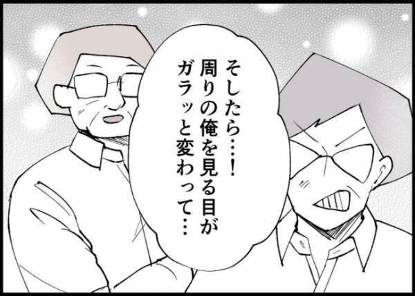 「もっと俺を見て！」仕事に没頭する夫。家庭をおざなりにして、自分のことしか考えられなくなって