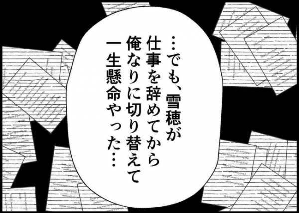 「もっと俺を見て！」仕事に没頭する夫。家庭をおざなりにして、自分のことしか考えられなくなって