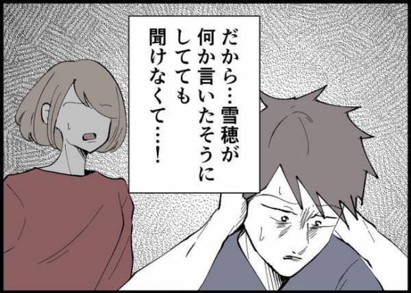 「ずっと怒られて心が折れそうだった」夫が当時の心境を吐露。妻の話を聞けなかったワケとは？